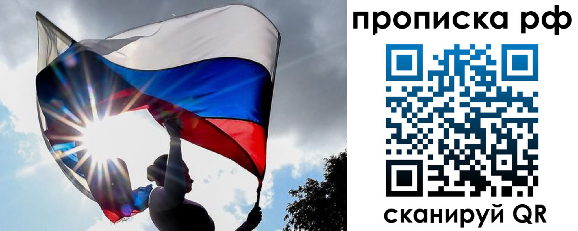 прописка для школы в Голицыно